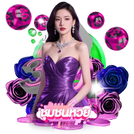 เว็บหวย ชุมชน-01