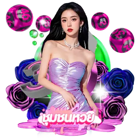เว็บหวย ชุมชน-02