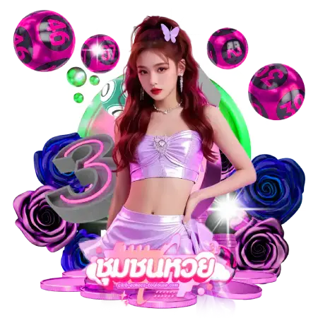 เว็บหวย ชุมชน-04