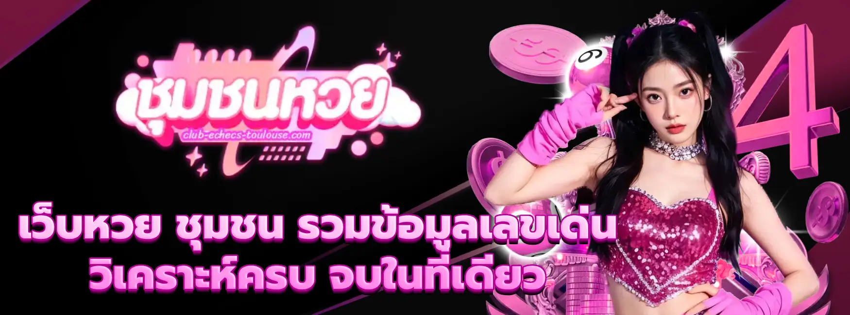 เว็บหวย ชุมชน